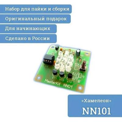 Конструктор «Хамелеон» (набор для пайки) NN101