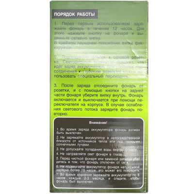 Фонарь ручной GARIN Accu LED700** 