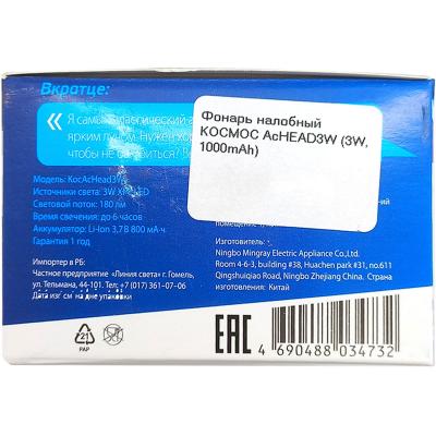 Фонарь налобный КОСМОС AcHEAD3W (3W, 800mAh) 