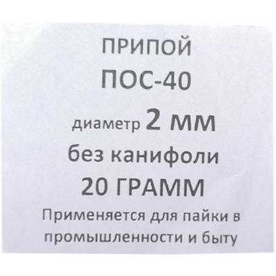 Спираль 20гр. ПОС-40 д. 2,0мм без канифоли ПМ