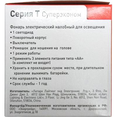 Фонарь налобный Ultraflash "HEADLITE"LED53762 (0,5WLED, 3 реж, 3*R6)