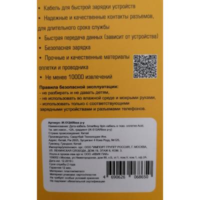 Кабель USB - Lightning 8pin, 1,0м, Smartbuy, в ткан. оплетке Acid, <2A, градиент (iK-512ARbox p-y***