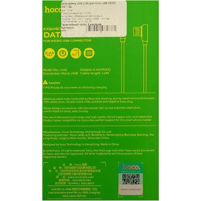 Кабель USB - micro USB, 1,2м, HOCO U42 Exquisite steel, белый