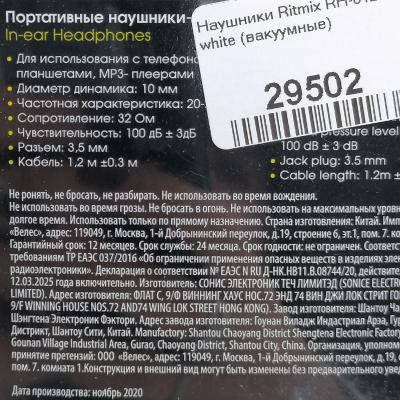 Наушники Ritmix RH-012 белый (вакуумные)