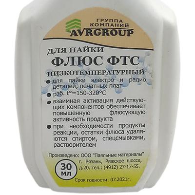 Флюс ФТС фл. 30мл. пластик с кап. ПМ**
