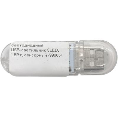 Светодиодный USB-светильник 3LED, 1.5Вт, сенсорный