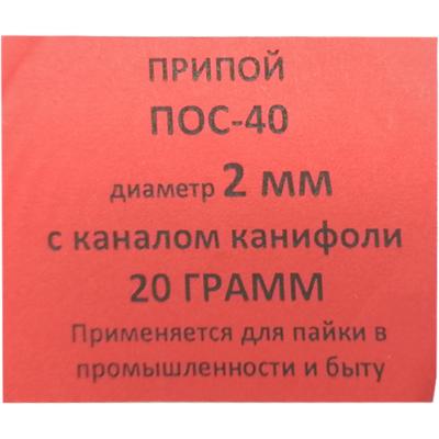 Спираль 20гр. ПОС-40 д. 2,0мм с канифолью ПМ