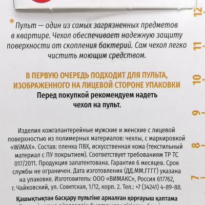 Чехол для пульта WiMAX 45*170 Slim