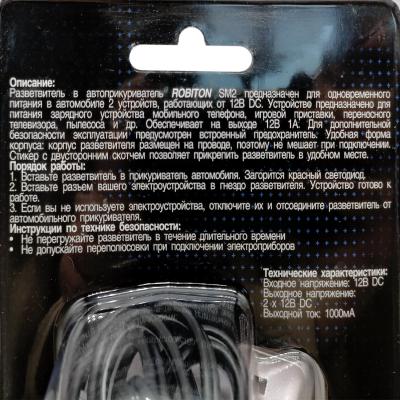 Разветвитель прикуривателя, 2 гнезда, Robiton SM2 BL1*** 