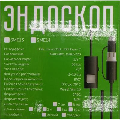 Видеокамера-эндоскоп для смартфона OT-SME14 (8мм, 1280*720, 2.0м)