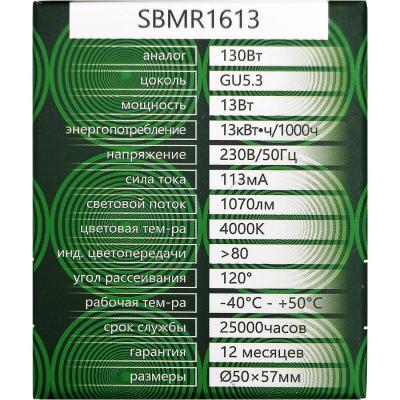 LED лампа GU5.3/13W/4000, SAFFIT /55219/