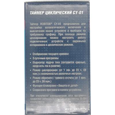 Таймер Robiton CY-01, циклический