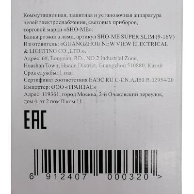 Блок розжига SHO-ME (9-16V)