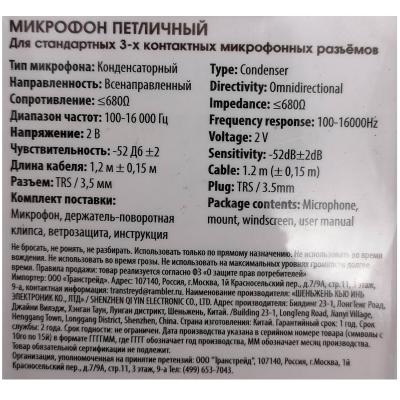 Микрофон RITMIX RCM-101 (jack 3.5, клипса) петличный