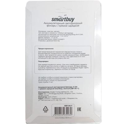 Фонарь ручной Smartbuy 4 LED, аккумуляторный, желтый (SBF-84-Y) /77777