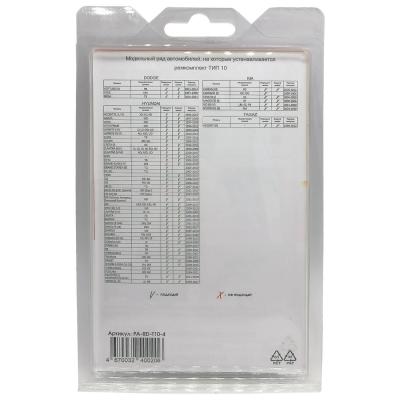 Ремкомплект ограничителей дверей PA-RD-T10-4 (4 двери)***