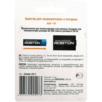 Адаптер для аккумуляторов Robiton Adaptor AA/C(R14) BL2 (цена за 1шт)*** 