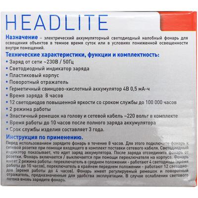 Фонарь налобный Ultraflash "HEADLITE"LED5361 (аккум,12LED,2реж,220В)***