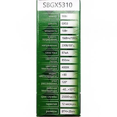 LED лампа GX53/10W/4000, SAFFIT /55228/