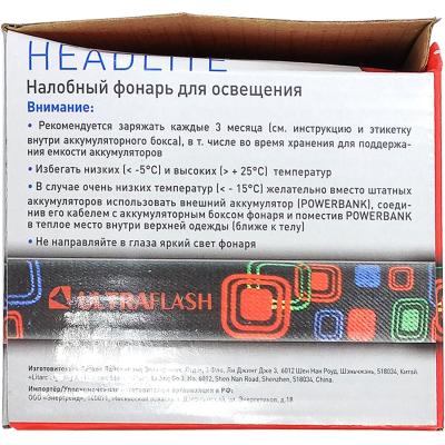 Фонарь налобный Ultraflash "HEADLITE" E1335 (T6 4W,3 реж, аккум.,Zoom) 