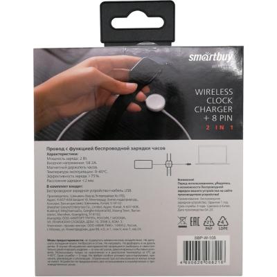 Кабель USB - Lightning 8pin, Smartbuy, с беспр. зарядкой для часов Watch (SBP-W-105)
