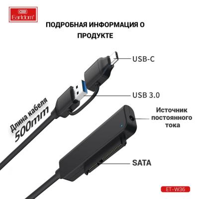 Переходник Type C+USB 3.0 — SATA, Earldom ET-W36