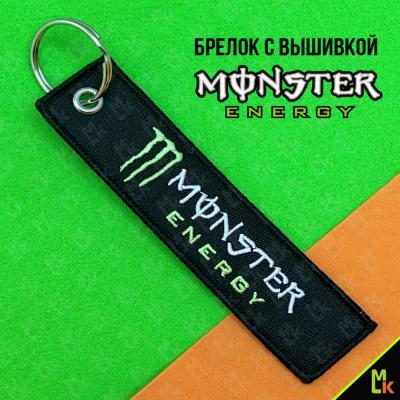 Брелок тканевый Монстер BMV 008