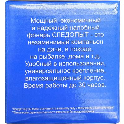 Фонарь налобный Следопыт ST-FLG08 (3 LED:2*COB+XP-E, 18650) 