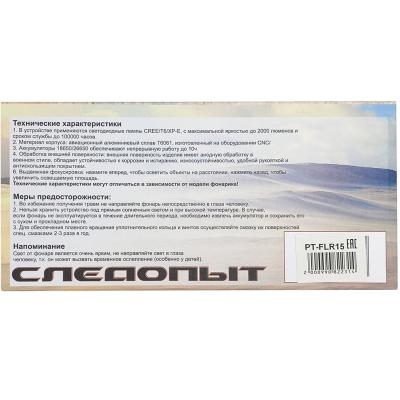 Фонарь ручной Патриот PT-FLR15 (1L T6, 18650, ,ZOOM)