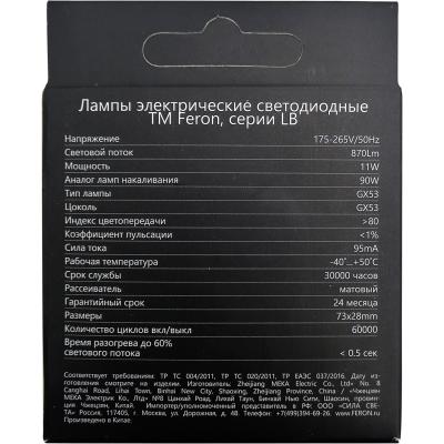 LED лампа GX53/11W/4000, Feron.PRO /38206/***