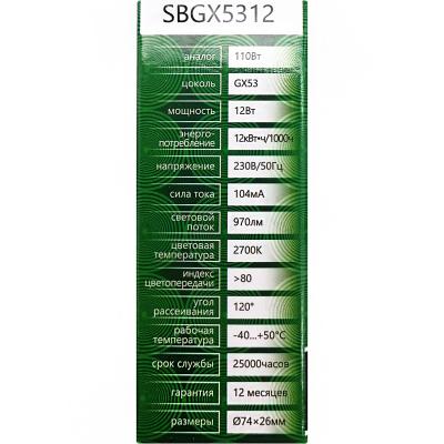 LED лампа GX53/12W/2700, SAFFIT /55188/