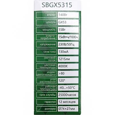 LED лампа GX53/15W/4000, SAFFIT /55192/