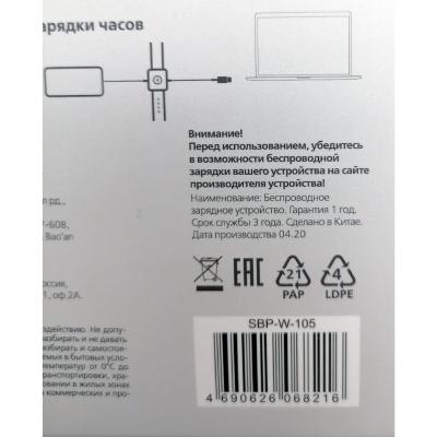 Кабель USB - Lightning 8pin, Smartbuy, с беспр. зарядкой для часов Watch (SBP-W-105)