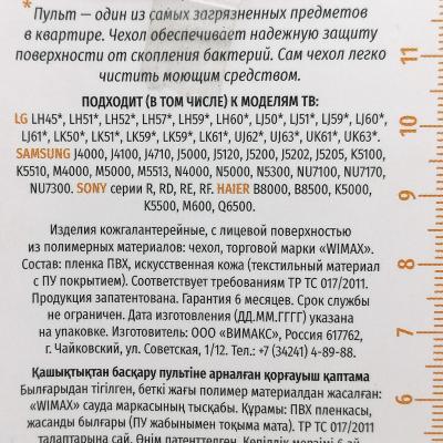 Чехол для пульта WiMAX Philips овал