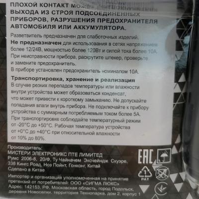 Разветвитель прикуривателя, 2 гнезда+2USB 2A, MYSTERY MCU-21/2U