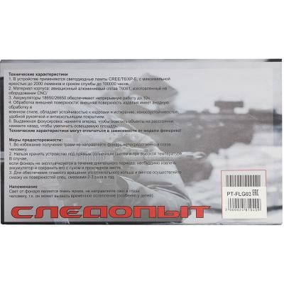 Фонарь налобный Патриот PT-FLG03 (3L T6, 2*18650, ZOOM), в ассорт-те