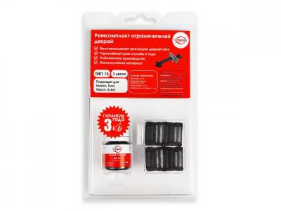 Ремкомплект ограничителей дверей PA-RD-T15-2 (2 двери)***