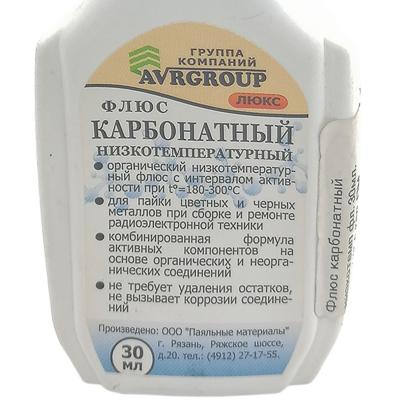 Флюс карбонатный низкотемп фл. 30мл. пластик с кап. ПМ