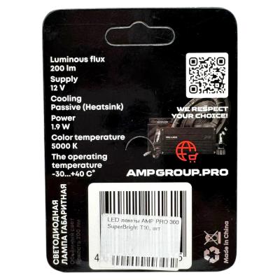 LED лампы AMP PRO 360 SuperBright T10, шт