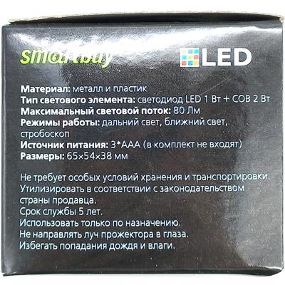 Фонарь налобный Smartbuy 1Вт+COB 2Вт (SBF-HL035)