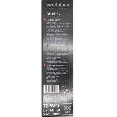 Термобутылка Webber BE-6037 500 мл спортивная, мультицвет