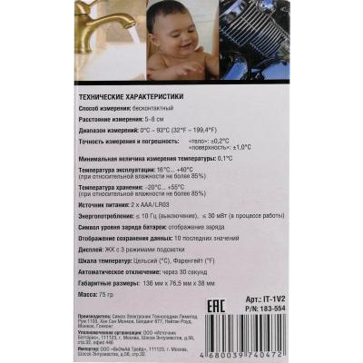 Термометр GARIN IT-1V2 инфракрасный