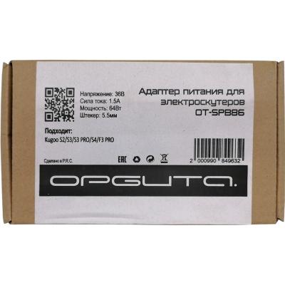 Блок питания для электросамокатов 36V, 1.5А, 64W (8.0мм) Орбита OT-SPB86