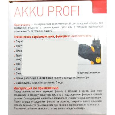 Фонарь ручной Ultraflash "AKKU PROFI" LED3828 (аккум,1LED, 0,5Вт) черн/желт***